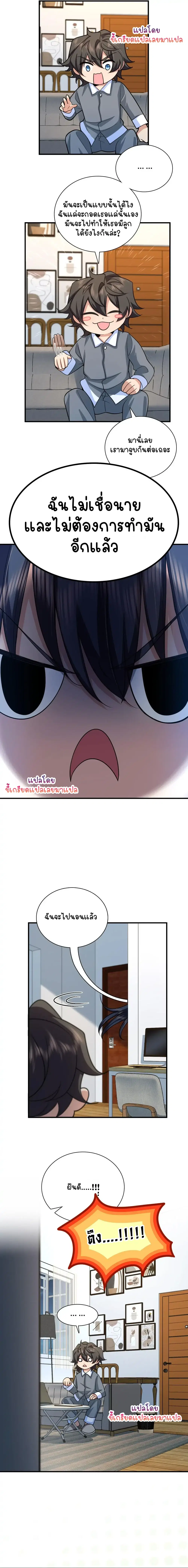 My Wife Is From a Thousand Years Ago ตอนที่ 83 หน้า 5