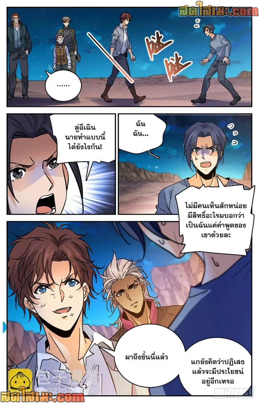 Versatile Mage ตอนที่ 592 หน้า 12