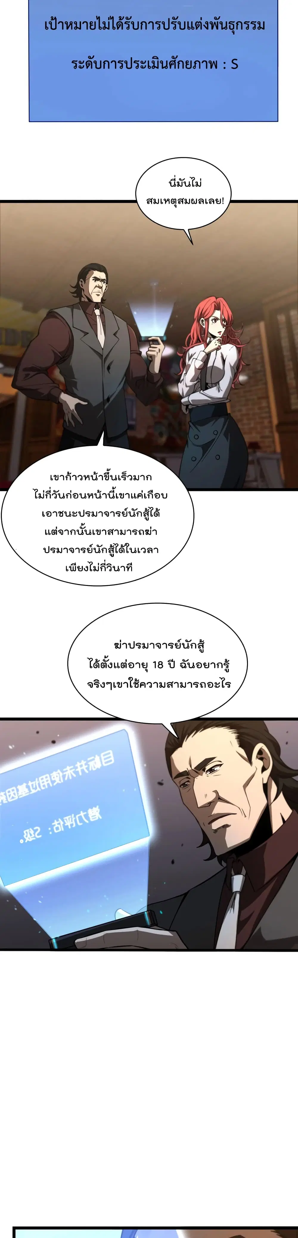 World’s Apocalypse Online ตอนที่ 32 หน้า 14