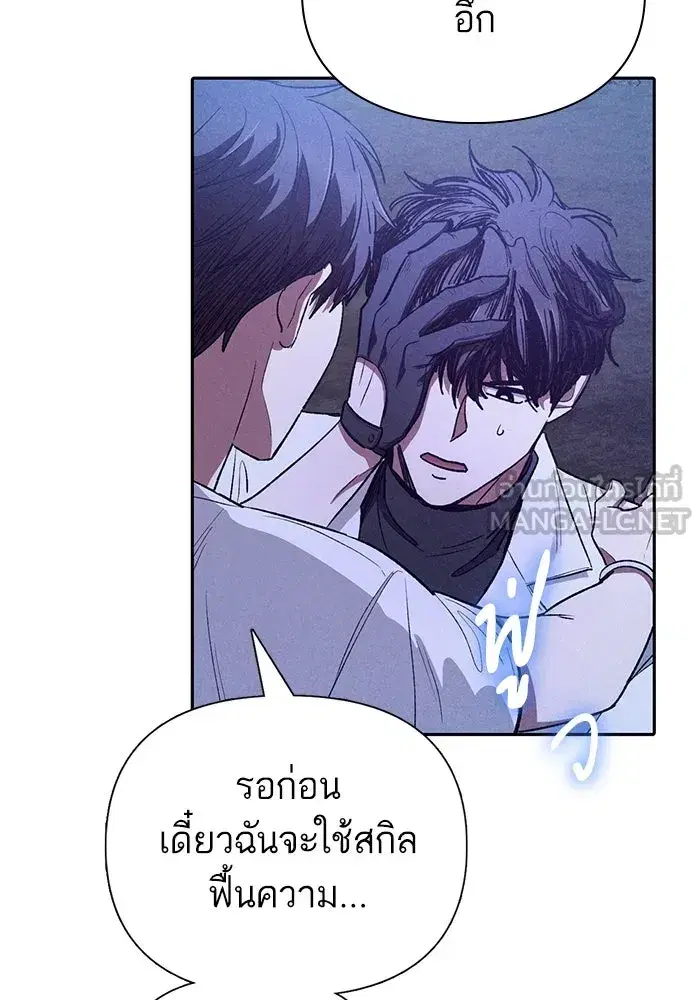 The S-Classes That I Raised (My S-Class Hunters) ตอนที่ 145 หน้า 102