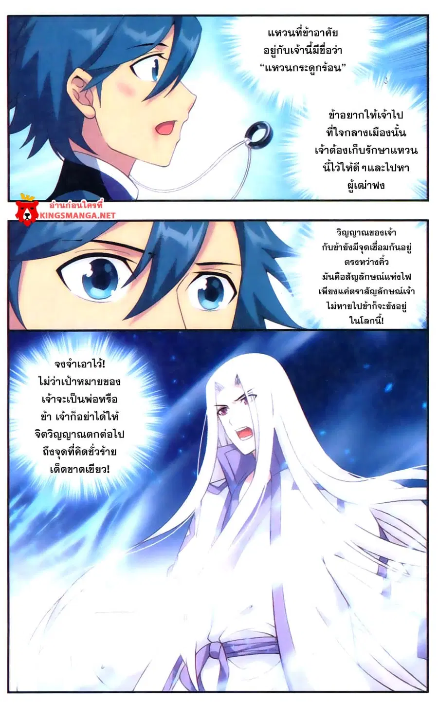 Doupo Cangqiong ตอนที่ 170 หน้า 5