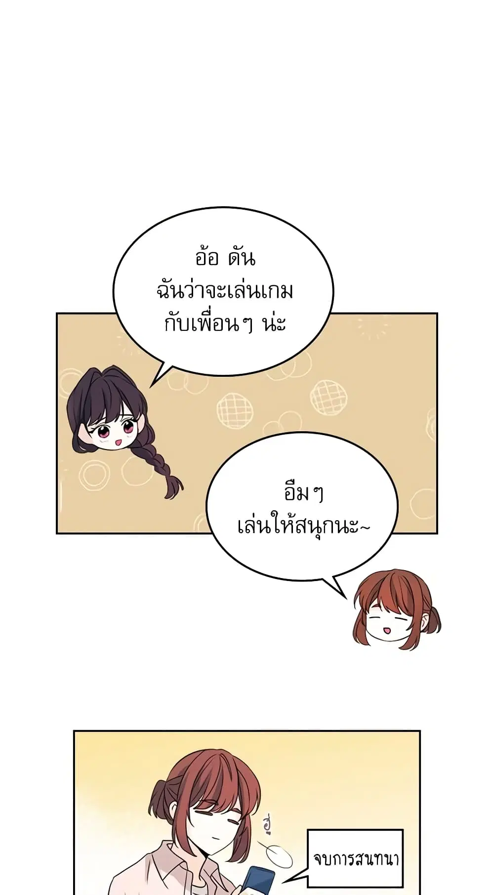 My Life as an Internet Novel ตอนที่ 73 หน้า 35