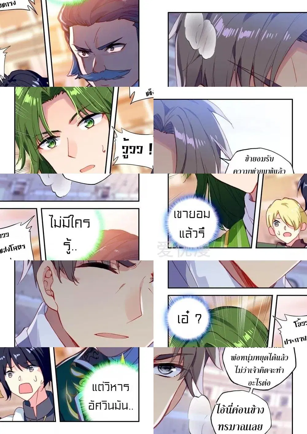 Shen Yin Wang Zuo ตอนที่ 161 หน้า 10