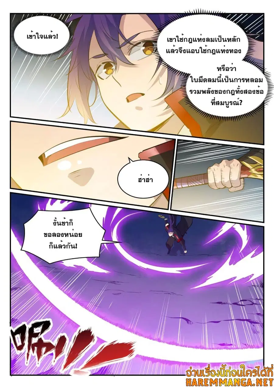 Bailian Chengshen ตอนที่ 503 หน้า 6