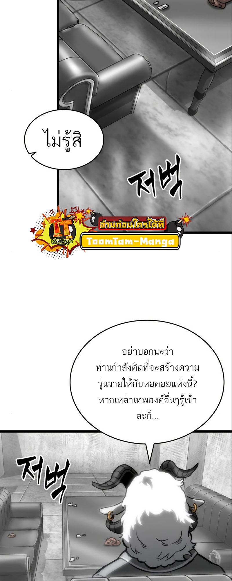 The World After the end โลกหลังการล่มสลาย ตอนที่ 101 หน้า 63