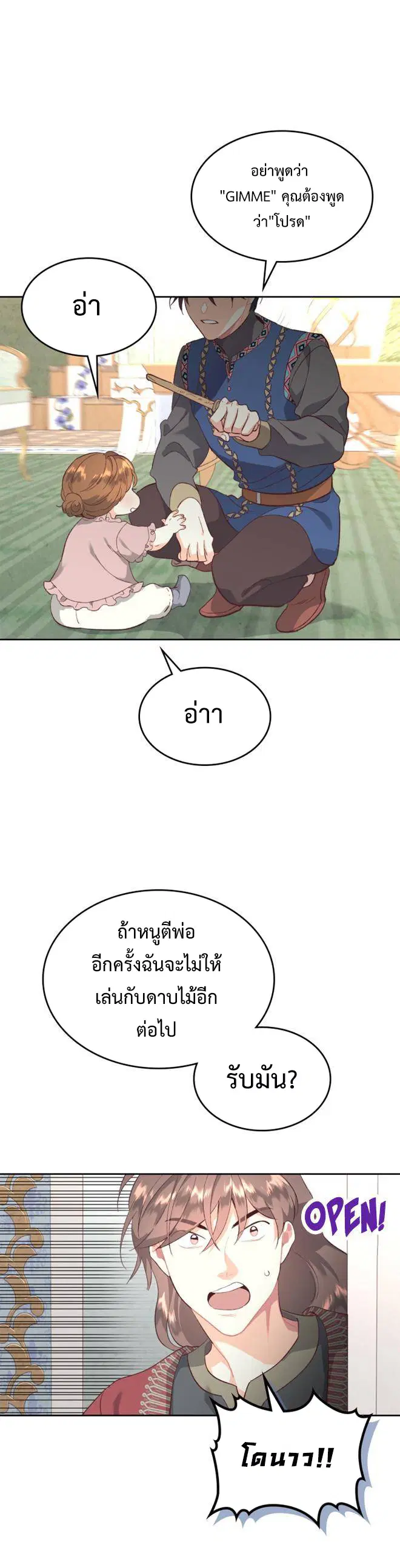 The Knight and Her Emperor ตอนที่ 130 หน้า 17