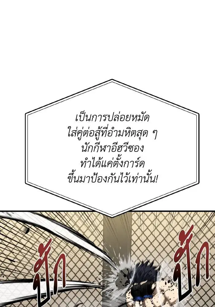 King of the Octagon ตอนที่ 44 หน้า 10