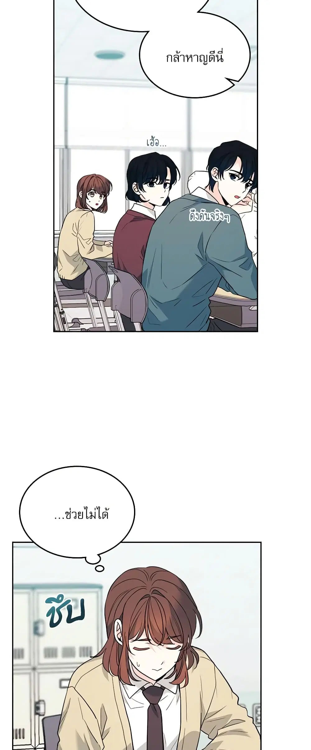 My Life as an Internet Novel ตอนที่ 172 หน้า 11