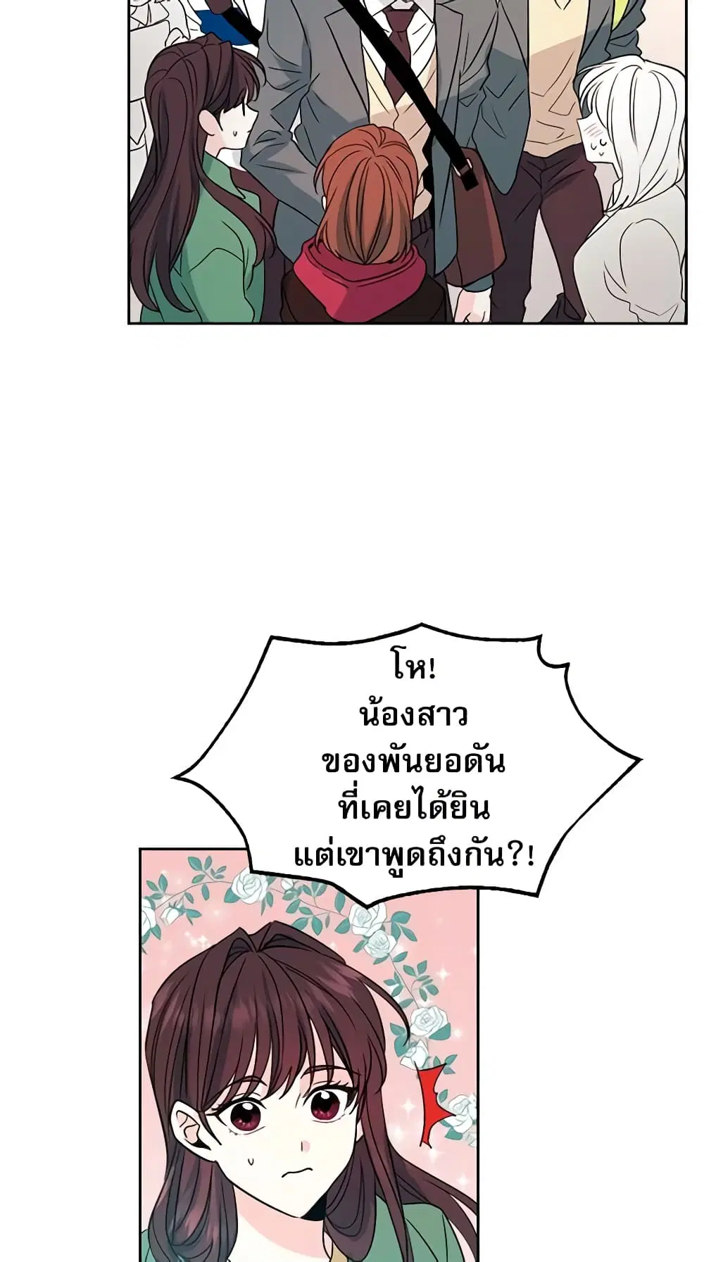 My Life as an Internet Novel ตอนที่ 38 หน้า 15
