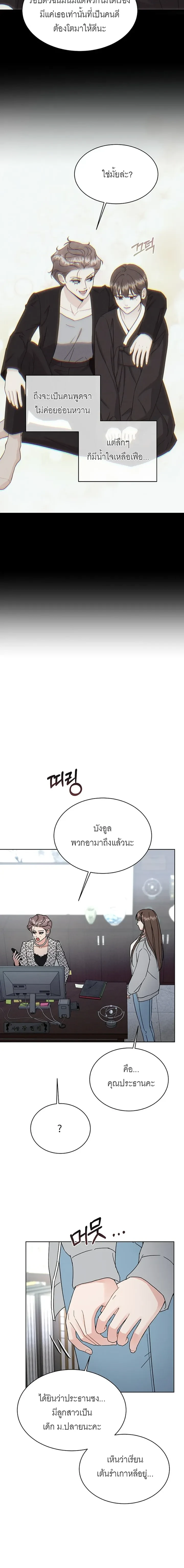 Affordable Romance – ติดกับหัวใจมาเฟีย ตอนที่ 2 หน้า 20
