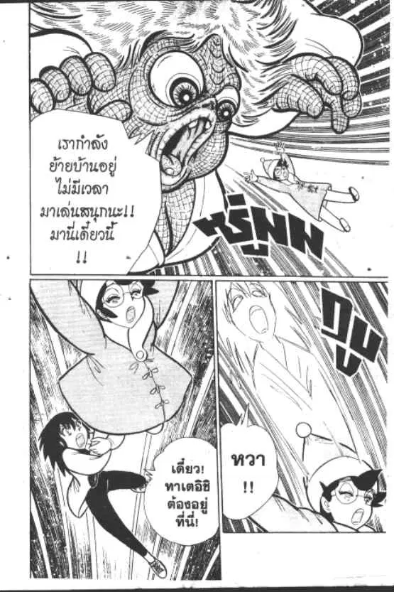 Gakkou Kaidan ตอนที่ 198 หน้า 9