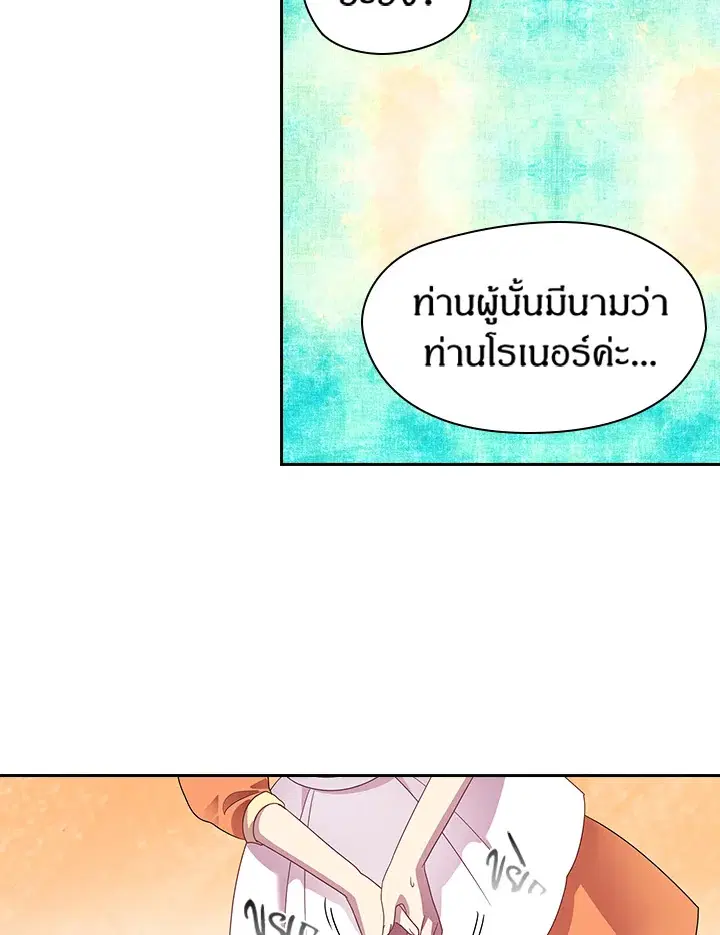Satan’s Bride ตอนที่ 27 หน้า 30