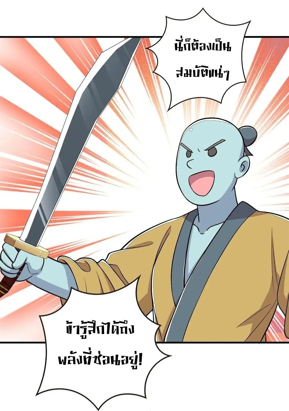 The Martial Emperor’s Life After Seclusion ตอนที่ 24 หน้า 17