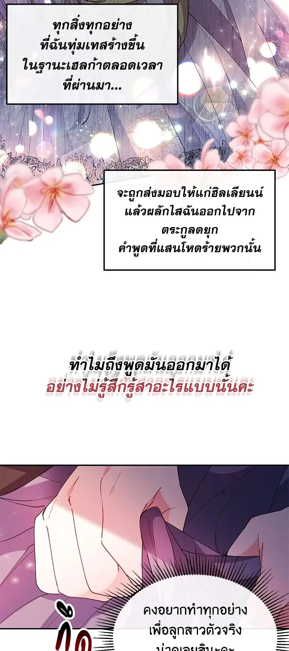 The Real Daughter Is Back ตอนที่ 3 หน้า 39