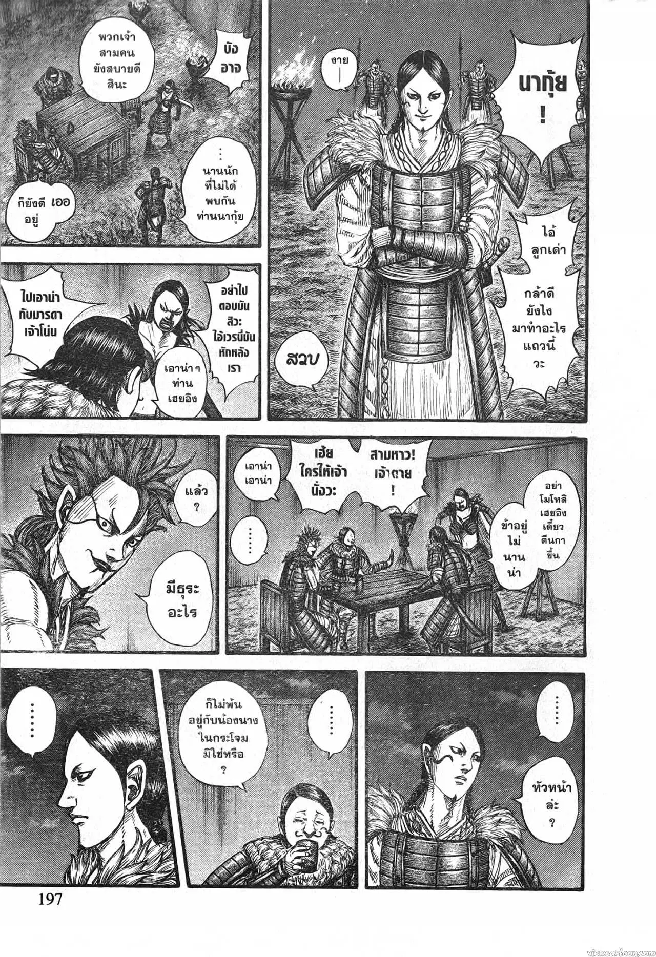 Kingdom ตอนที่ 700 หน้า 14