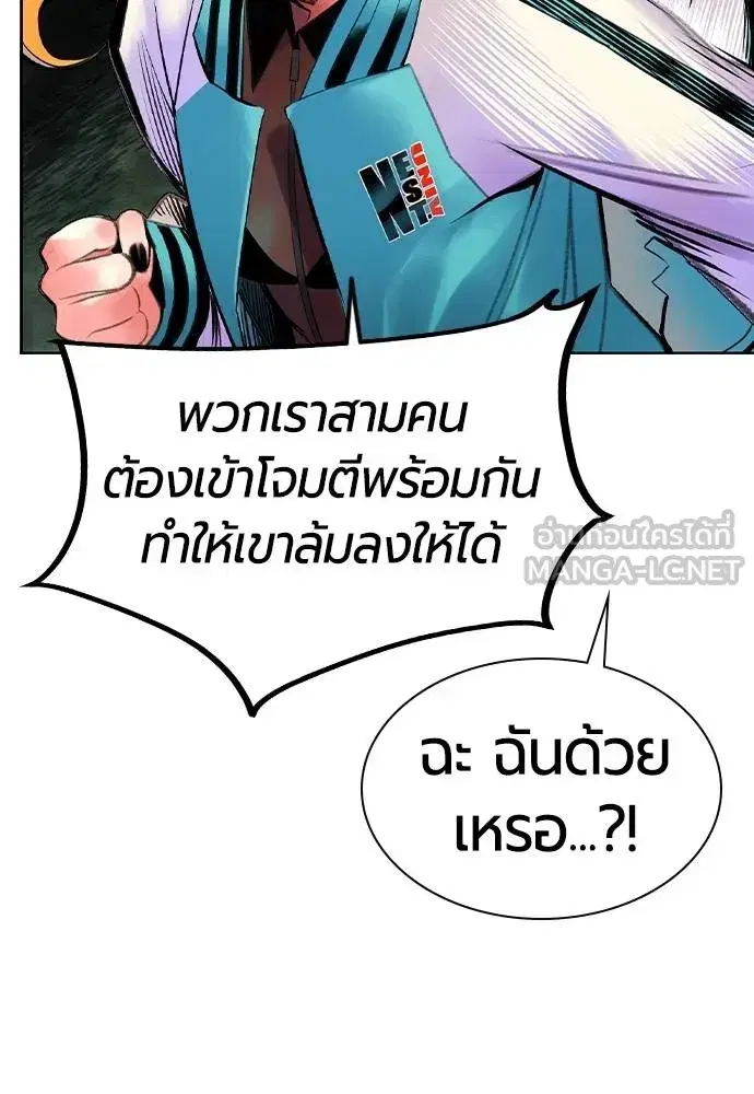 Jungle Juice ตอนที่ 119 หน้า 96