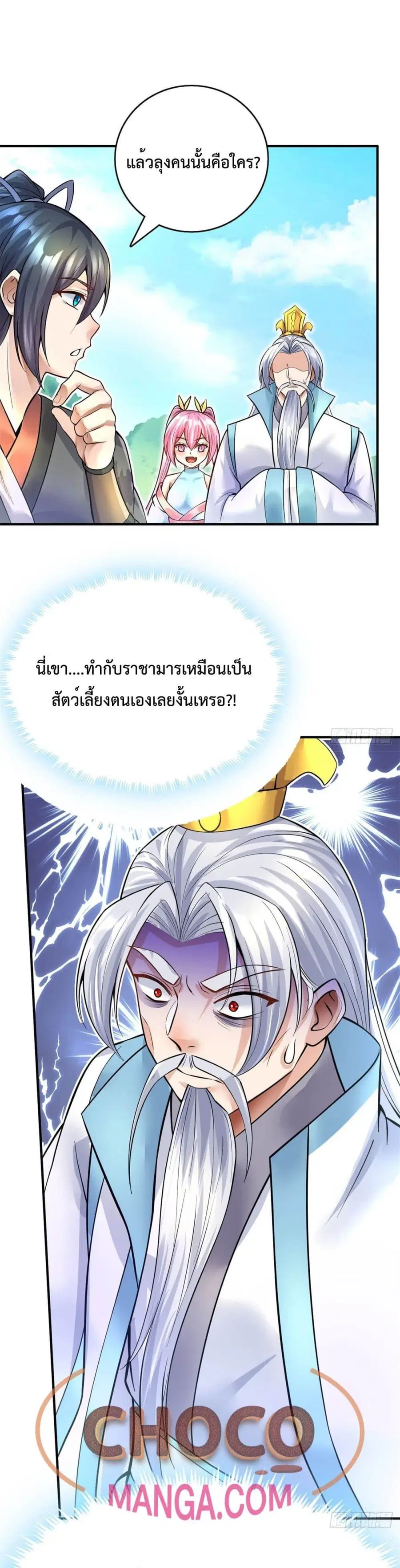 I Can Become A Sword God ตอนที่ 16 หน้า 16