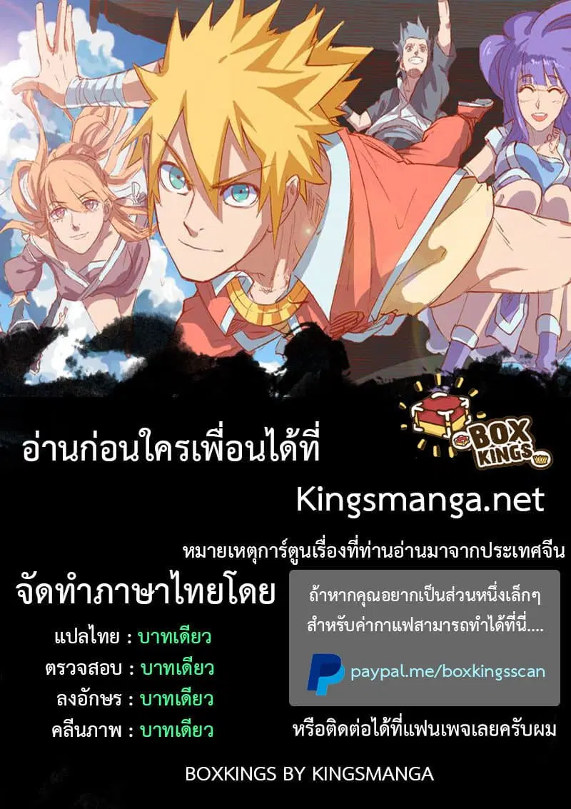 Tales of Demons and Gods ตอนที่ 193 หน้า 18