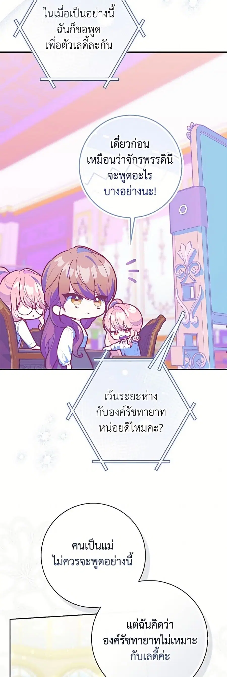 Fortune-Telling Lady ตอนที่ 147 หน้า 15