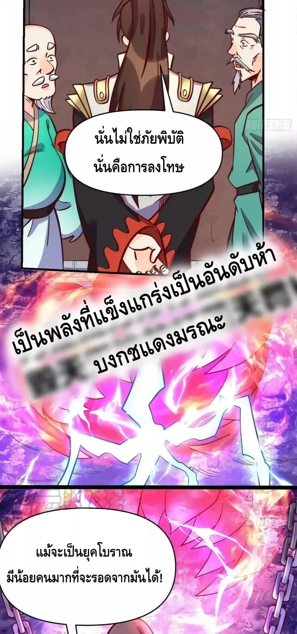 It Turns Out That I Am A Big Cultivator ตอนที่ 161 หน้า 23