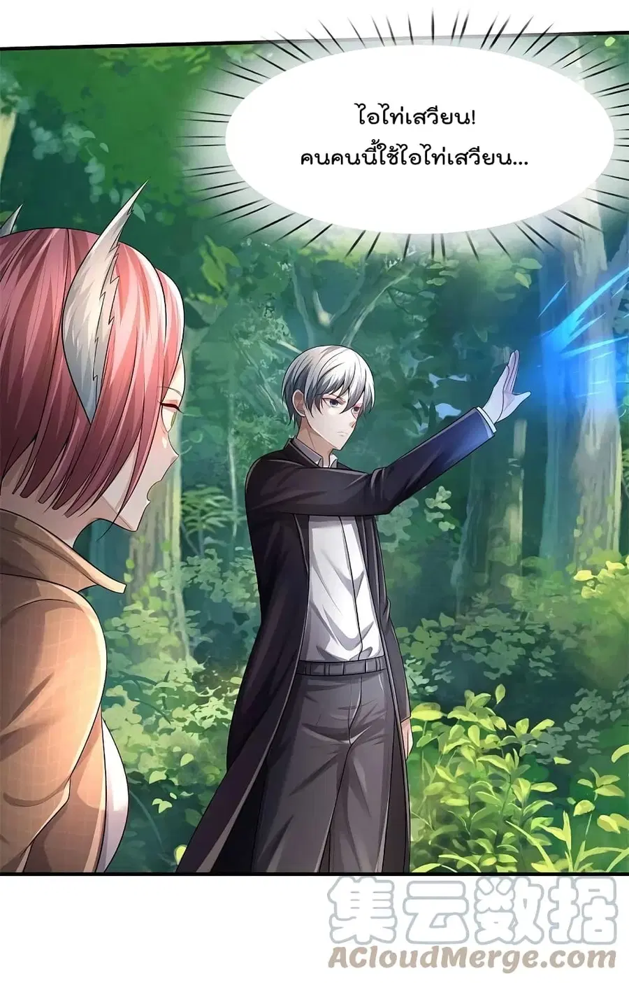 I’m the Great Immortal ตอนที่ 430 หน้า 6