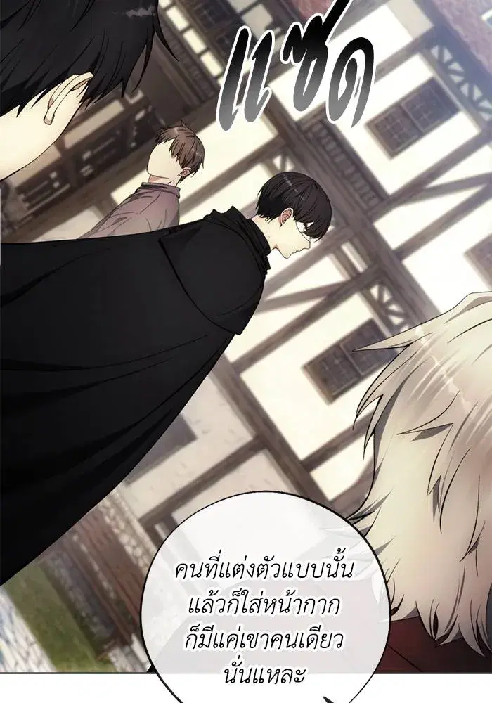 How to Live as a Villain ตอนที่ 105 หน้า 55