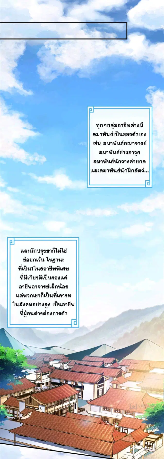Library to Heaven’s Path ตอนที่ 55 หน้า 19