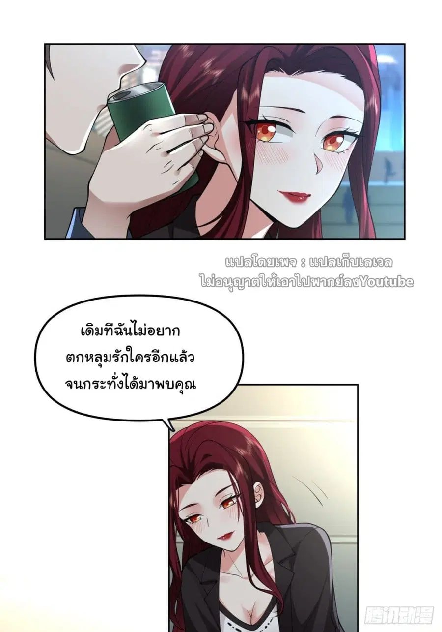 I Really Don’t Want to be Reborn ตอนที่ 35 หน้า 41