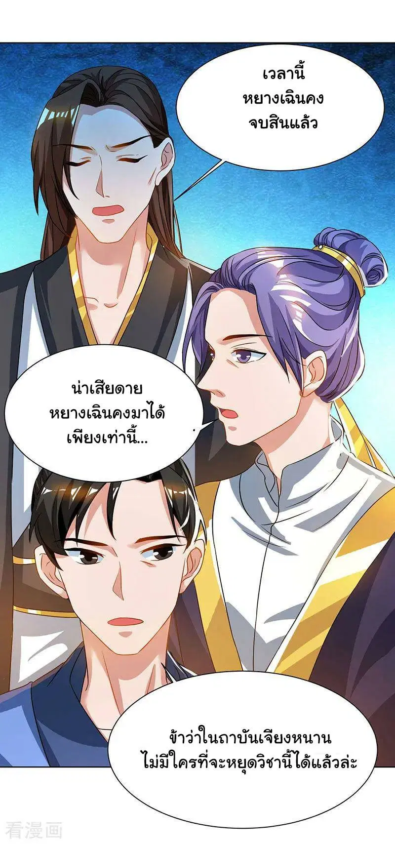 Reborn 80,000 years ตอนที่ 52 หน้า 17