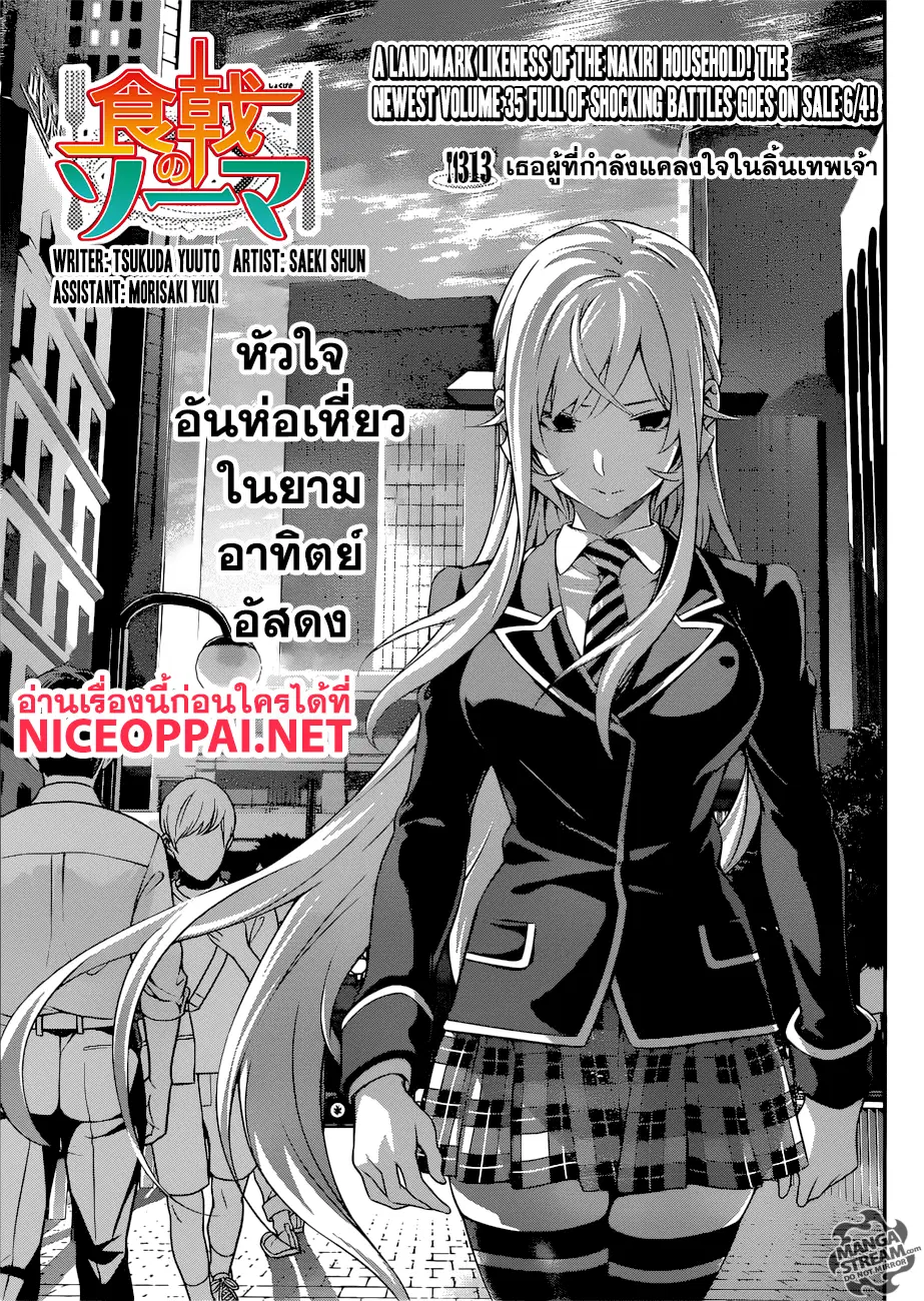 Shokugeki no Soma ตอนที่ 313 หน้า 6