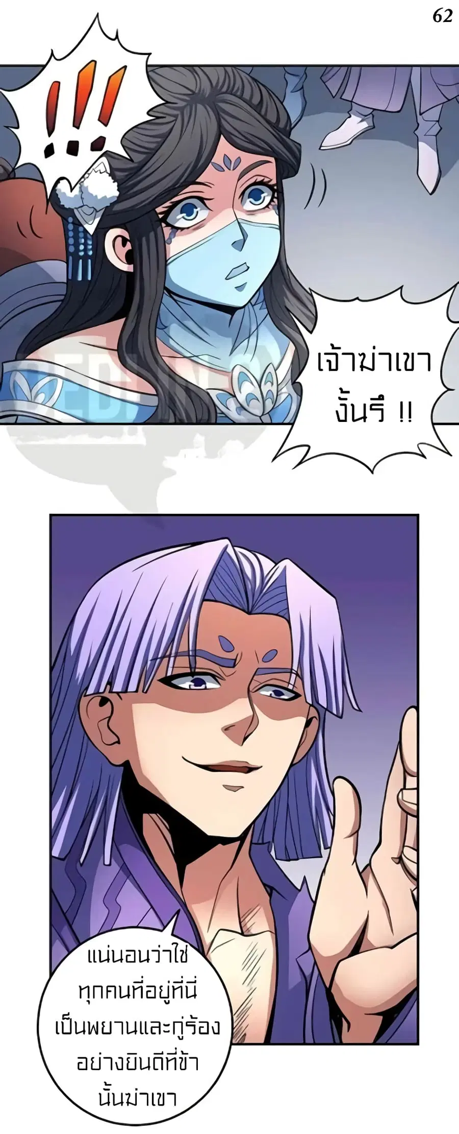 God of Martial Arts ตอนที่ 311 หน้า 16