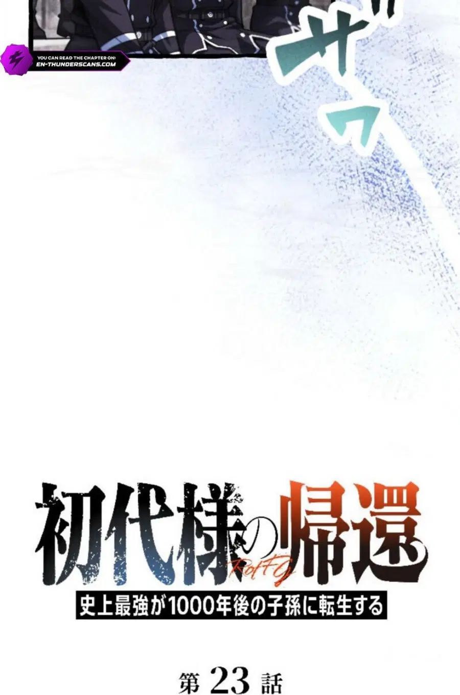 Return of the First Patriarch: The Strongest Reincarnates into His Descendant 1000 Years Later การกลับมาของบรรพชนรุ่นแรก: จอมยุทธ์ผู้แข็งแกร่งที่สุดกลับชาติมาเกิดเป็นทายาทในอีกพันปีต่อมา ตอนที่ 23 หน้า 2