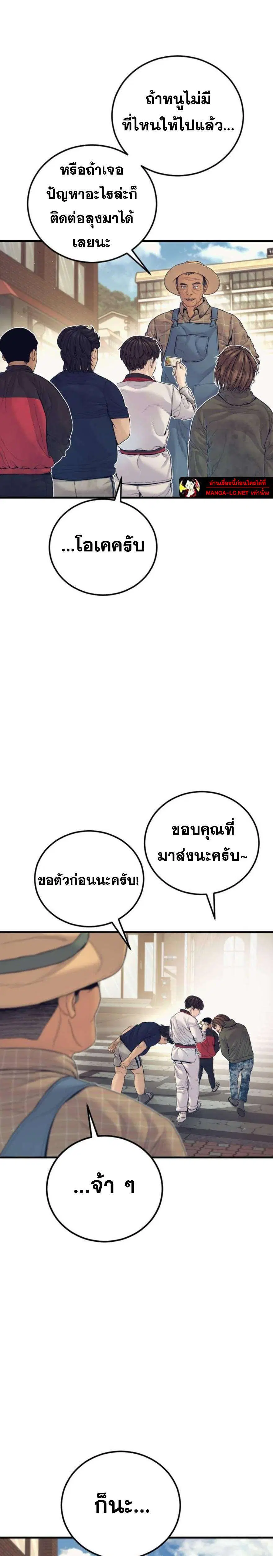 Manager Kim ตอนที่ 244 หน้า 11