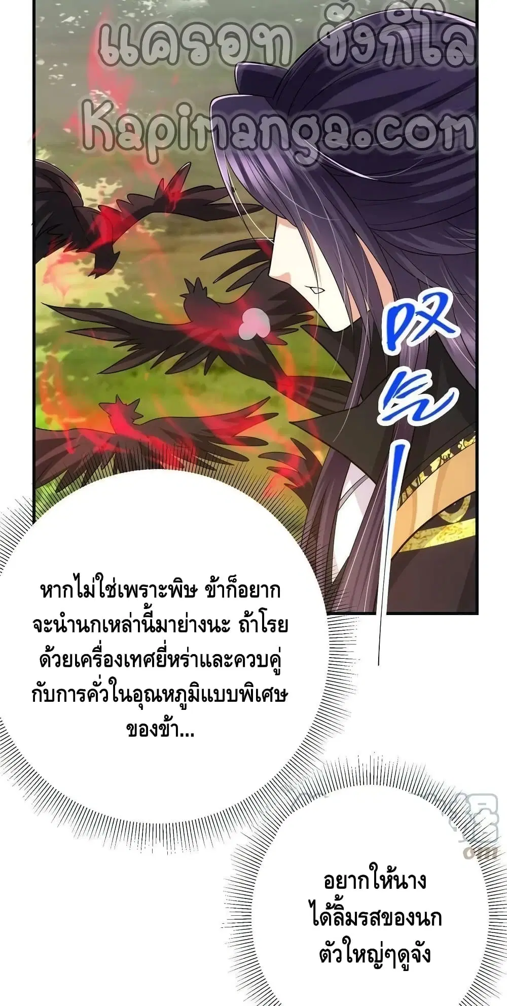 Keep A Low Profile ตอนที่ 102 หน้า 26