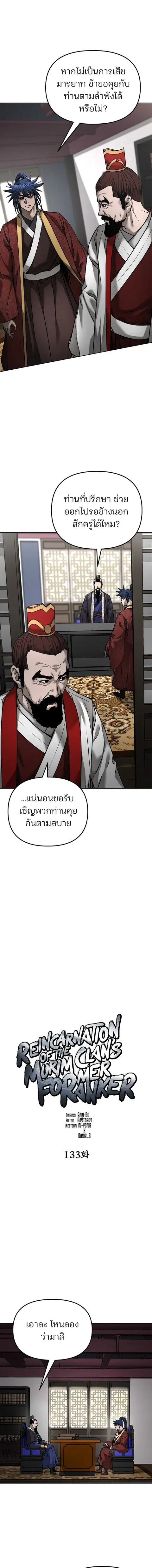 The Reborn Ranker Chronicles ตอนที่ 133 หน้า 6