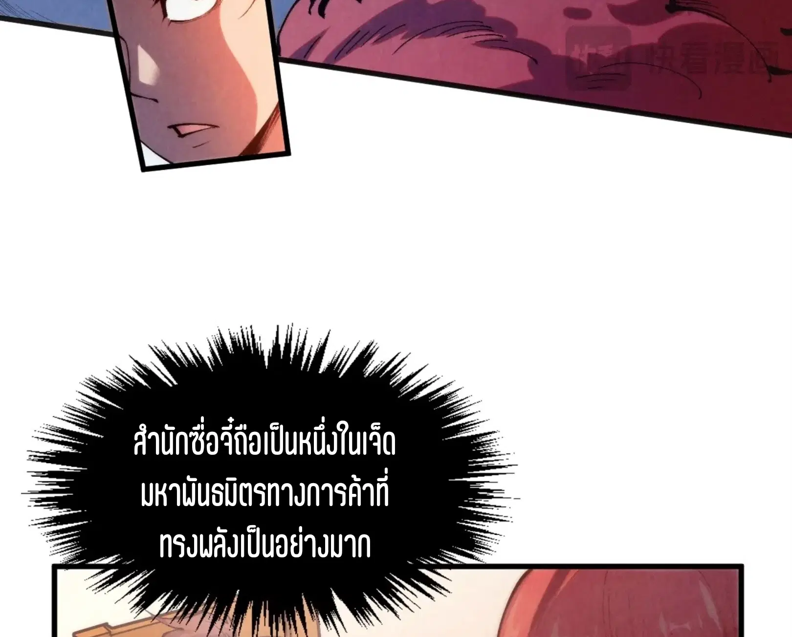 The Eternal Supreme ตอนที่ 311 หน้า 81