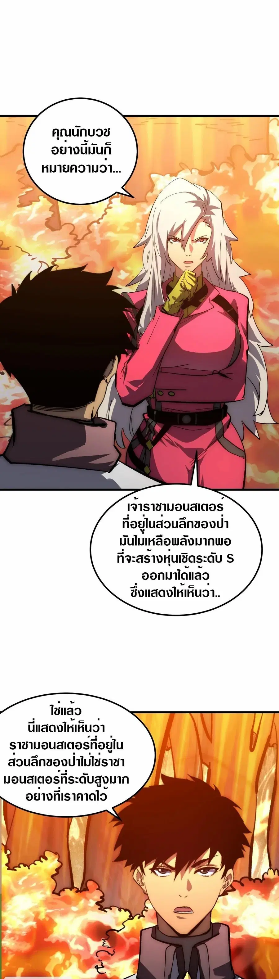 Rise From The Rubble ตอนที่ 209 หน้า 18