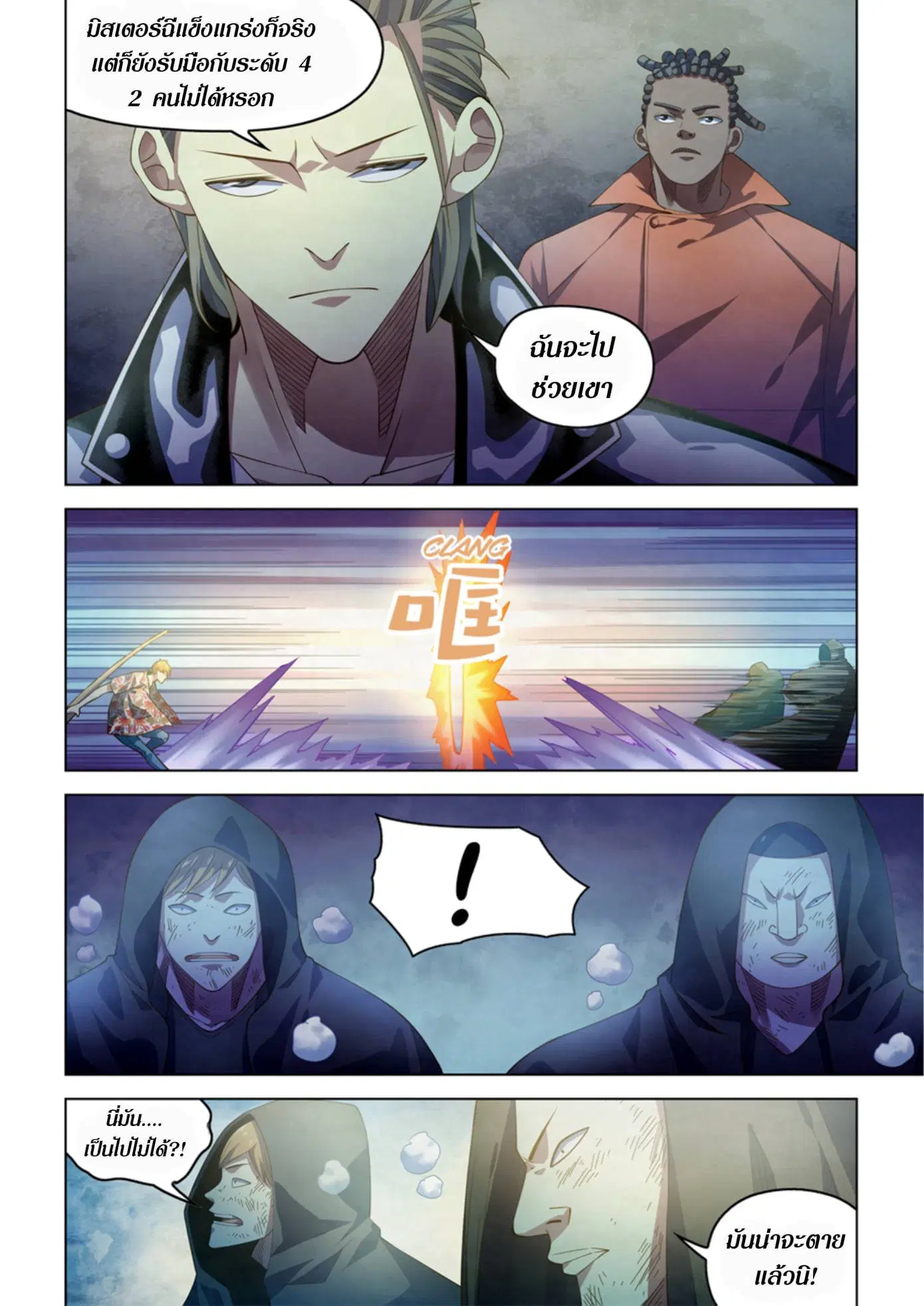 The Last Human ตอนที่ 361 หน้า 6
