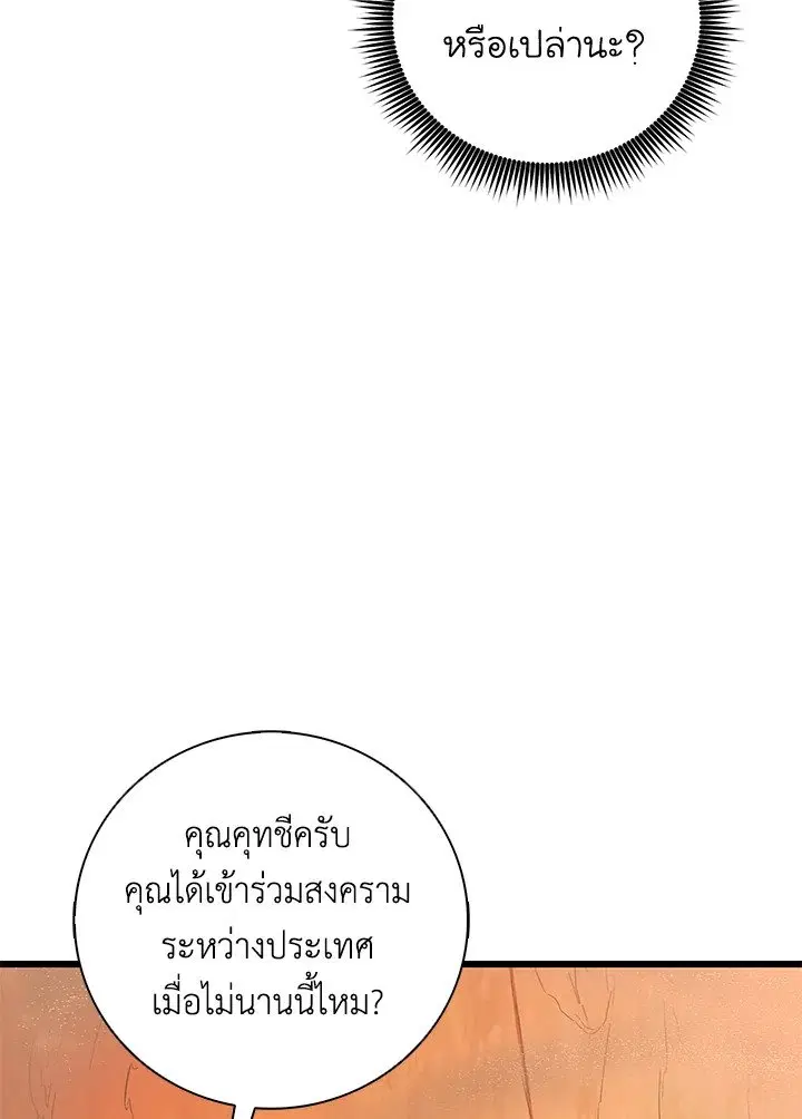 Arcane Sniper ตอนที่ 185 หน้า 34