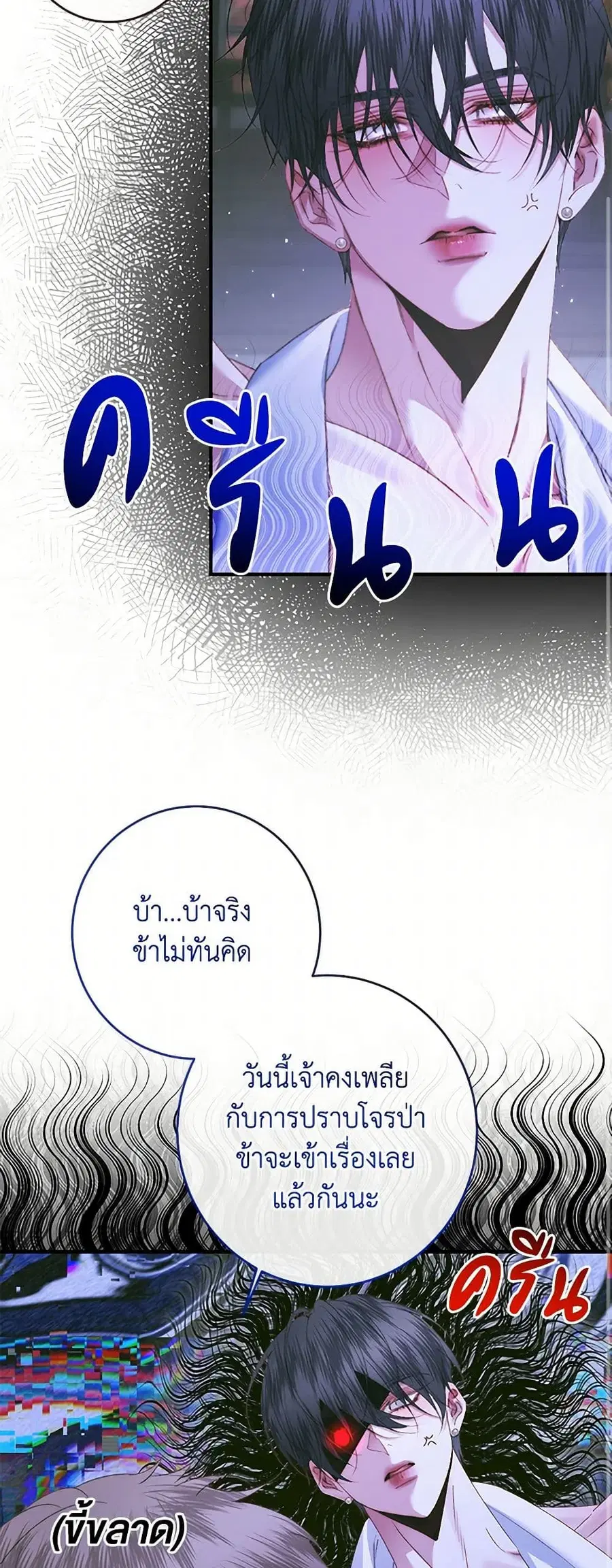 Becoming The Villain’s Family ตอนที่ 134 หน้า 21