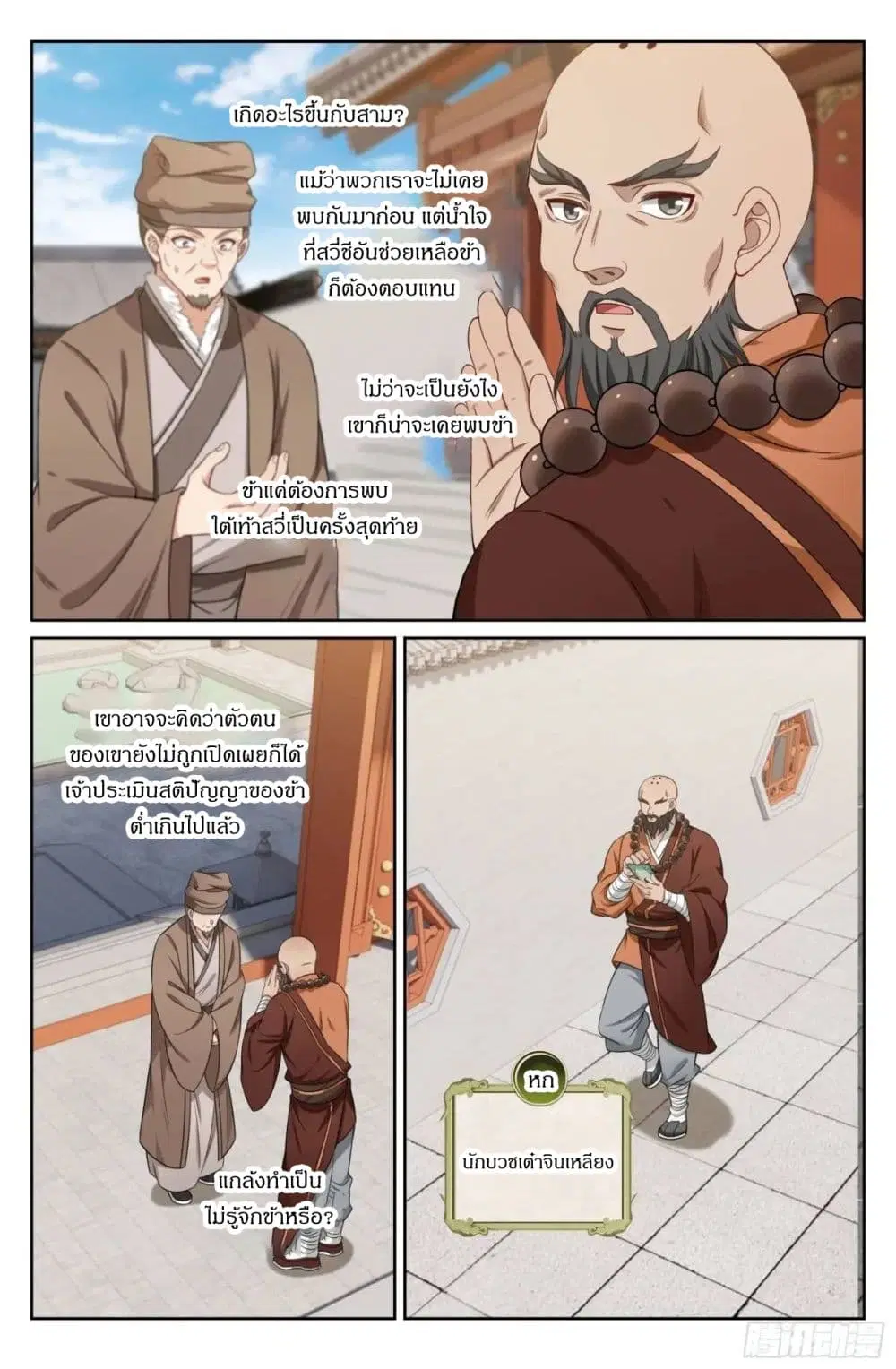 Nightwatcher ตอนที่ 297 หน้า 13