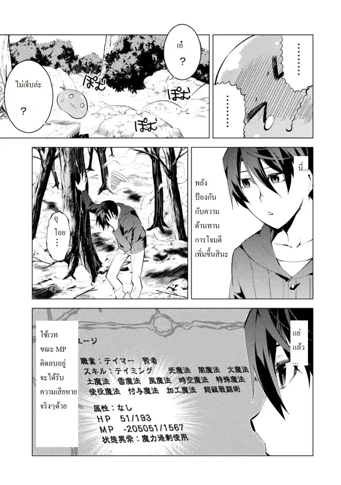 Tensei Kenja no Isekai Life ตอนที่ 1.2 หน้า 20