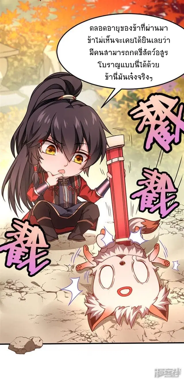 Return of Divine Emperor ตอนที่ 35 หน้า 17