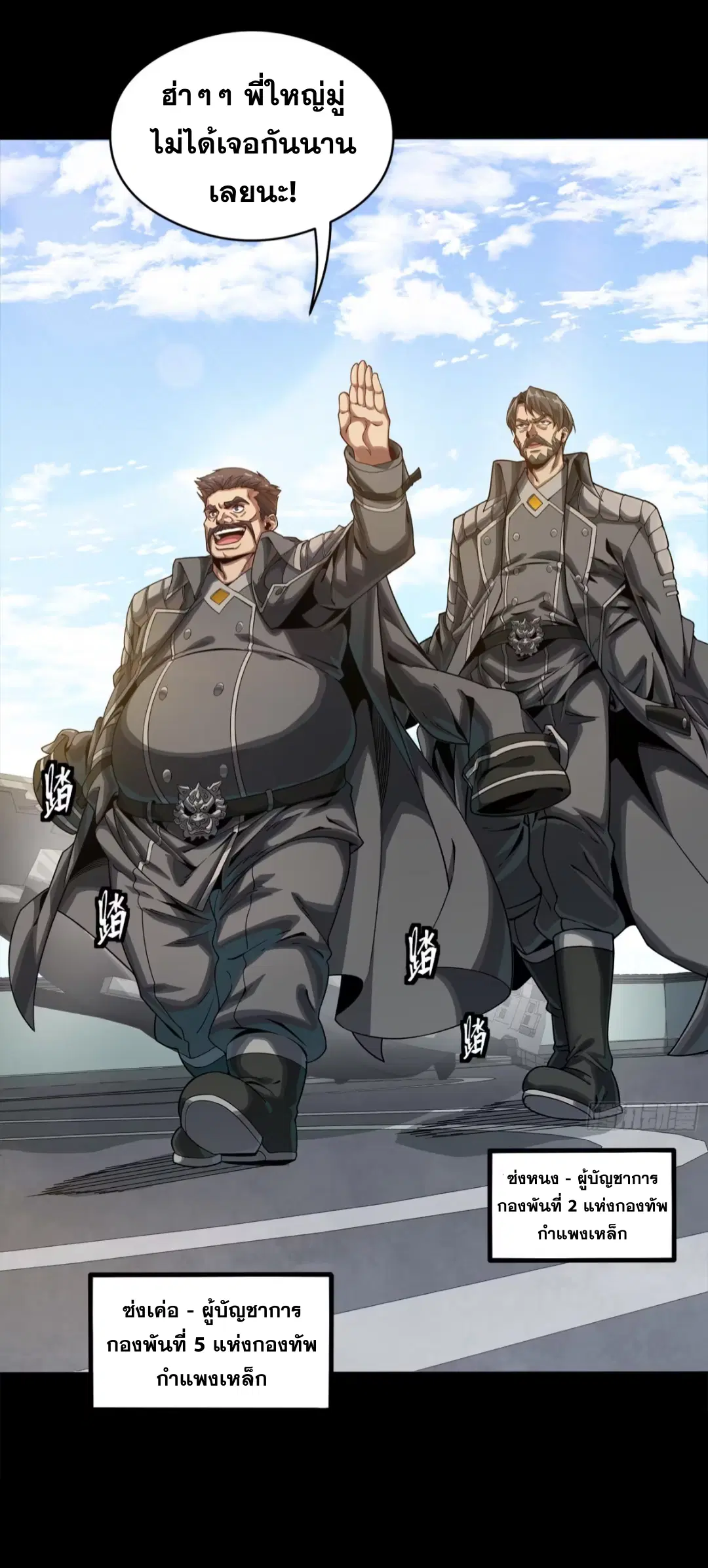 Legend of Star General ตอนที่ 254 หน้า 53