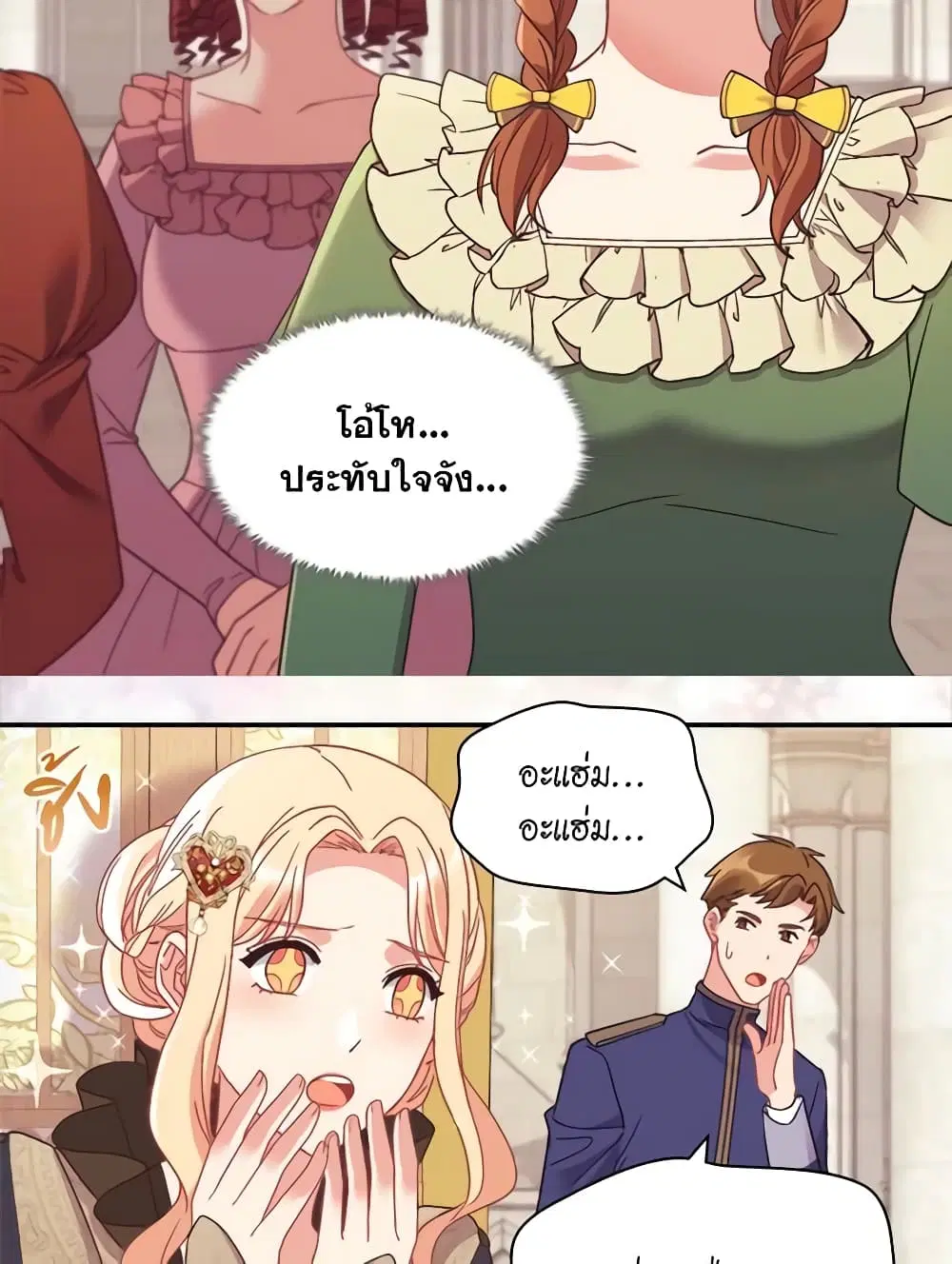 What It Takes to be a Villainess ตอนที่ 151 หน้า 10
