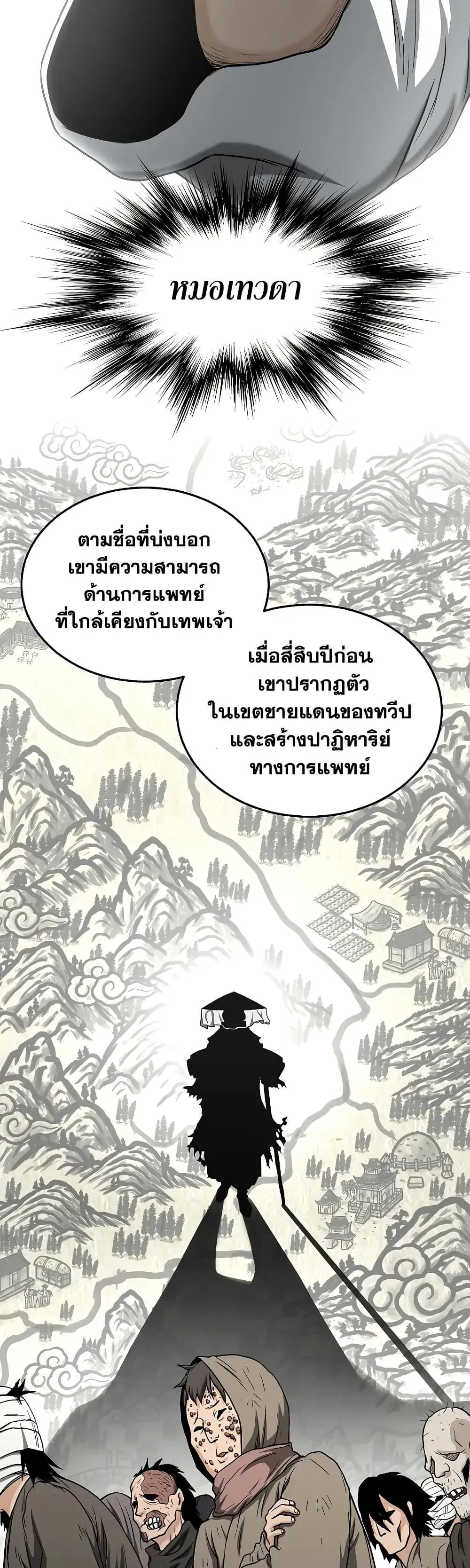 Murim Login ตอนที่ 205 หน้า 38
