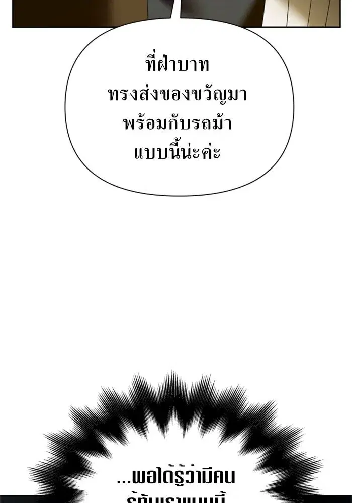 Your Throne ตอนที่ 115 หน้า 32