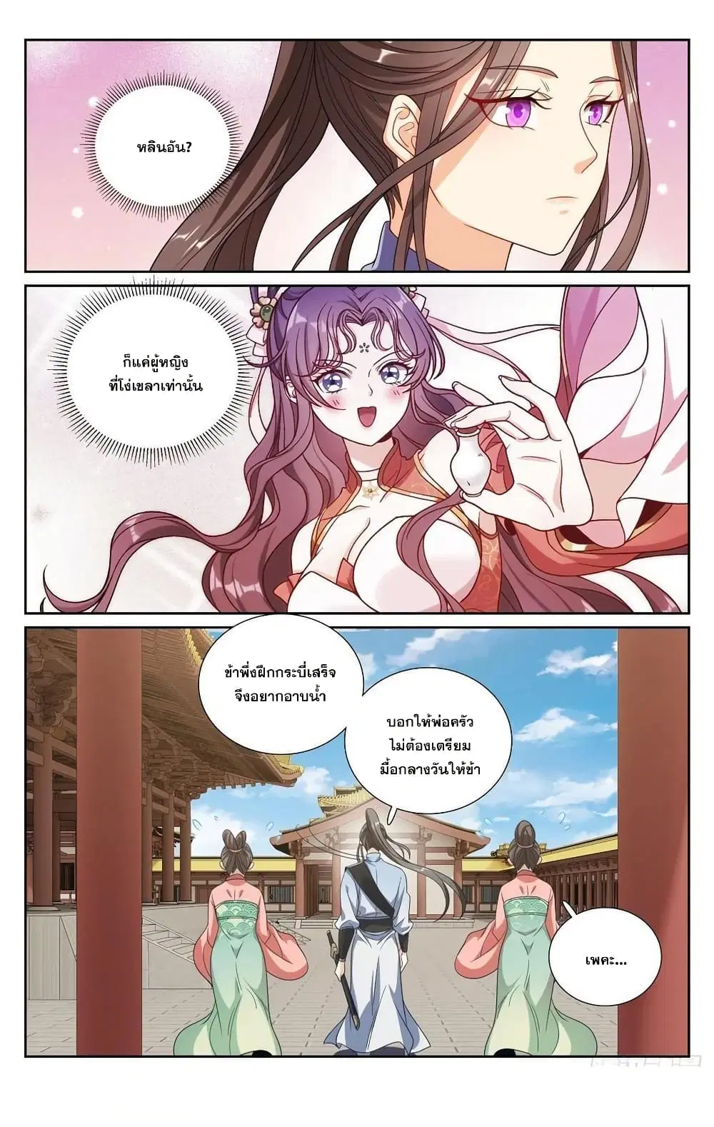 Nightwatcher ตอนที่ 231 หน้า 19