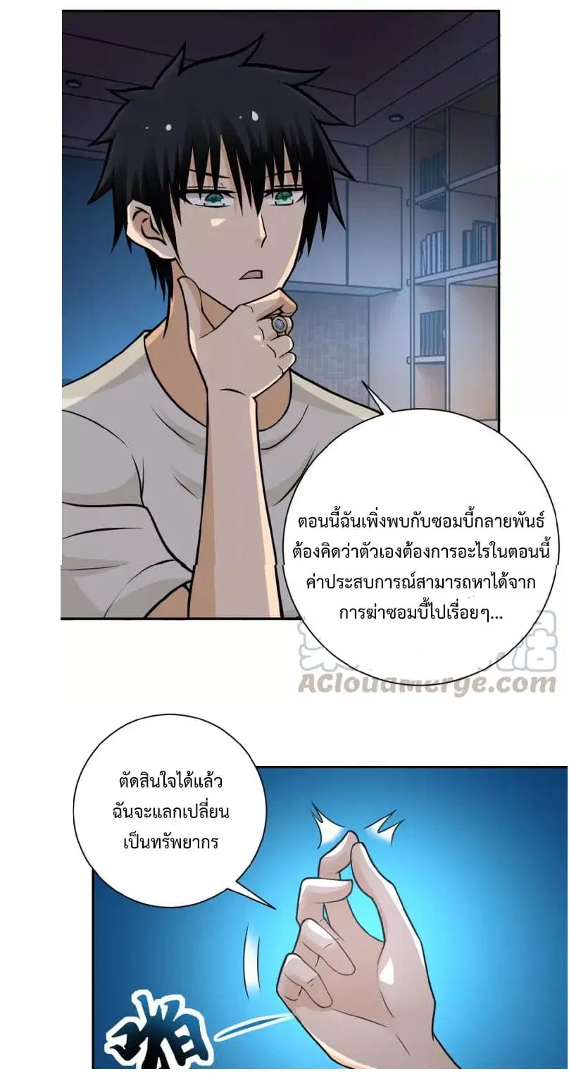 Apocalyptic Super System ตอนที่ 20.2 หน้า 9