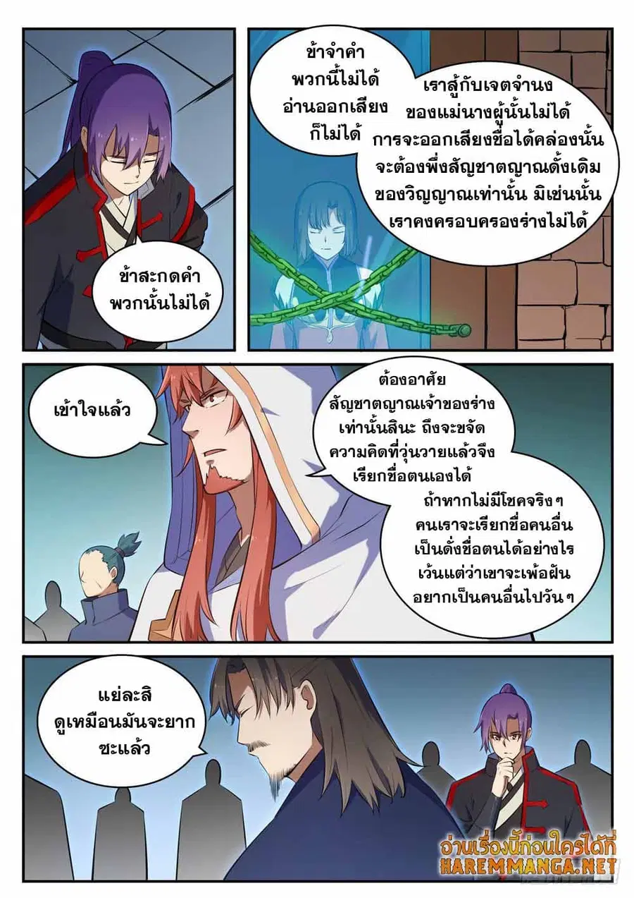 Bailian Chengshen ตอนที่ 428 หน้า 5